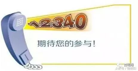 接到12340电话先别忙着挂,这是一个非常正经的电话!