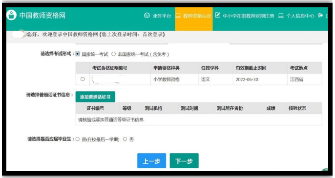 3 登录"中国教师资格网"之后,进入"教师资格认定"页面.2.