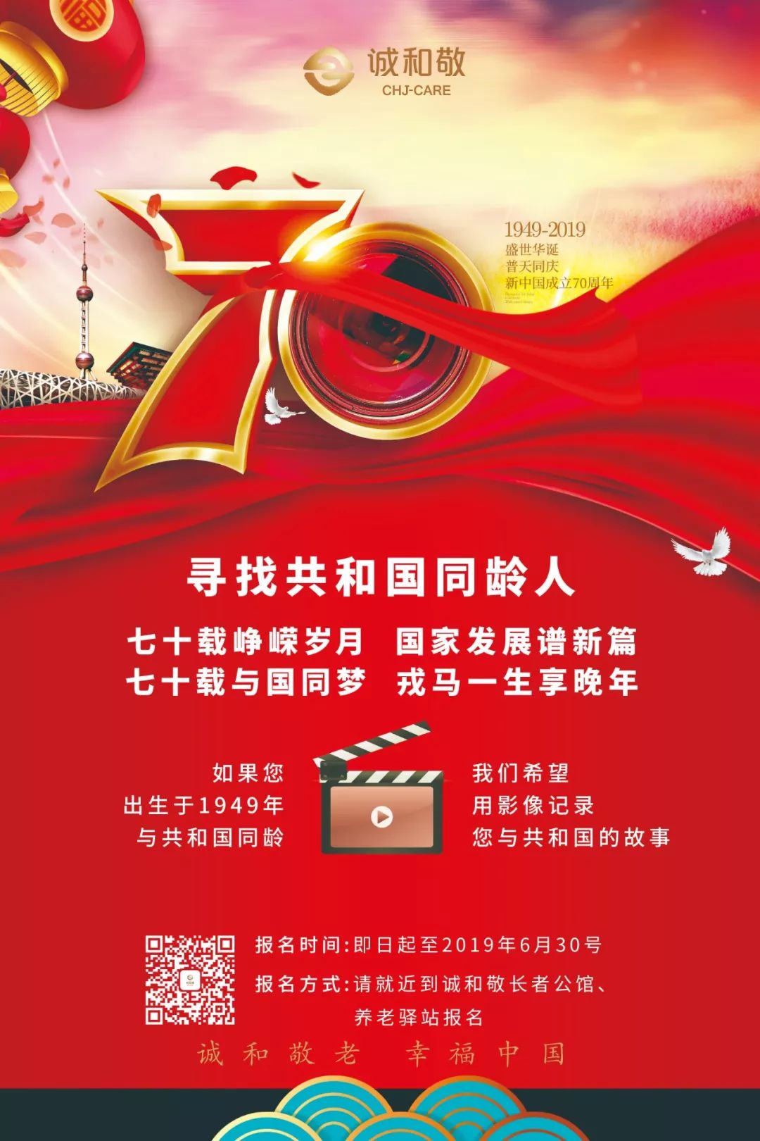 寻找共和国同龄人——说出您与祖国共成长的故事