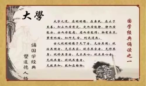 【请收藏】《大学》全文