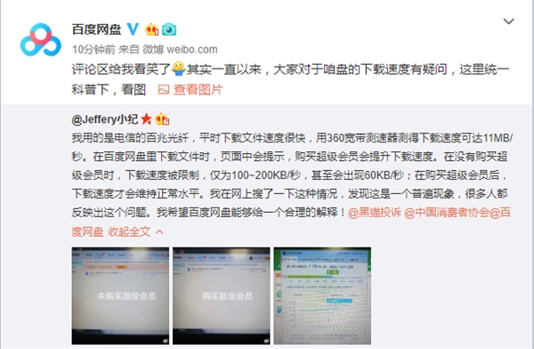 百度网盘回应非超级会员下载速度限制：成本压