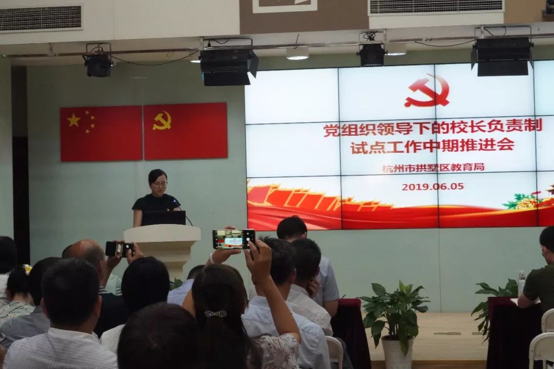 区教育局 党组织领导下的校长负责制第二