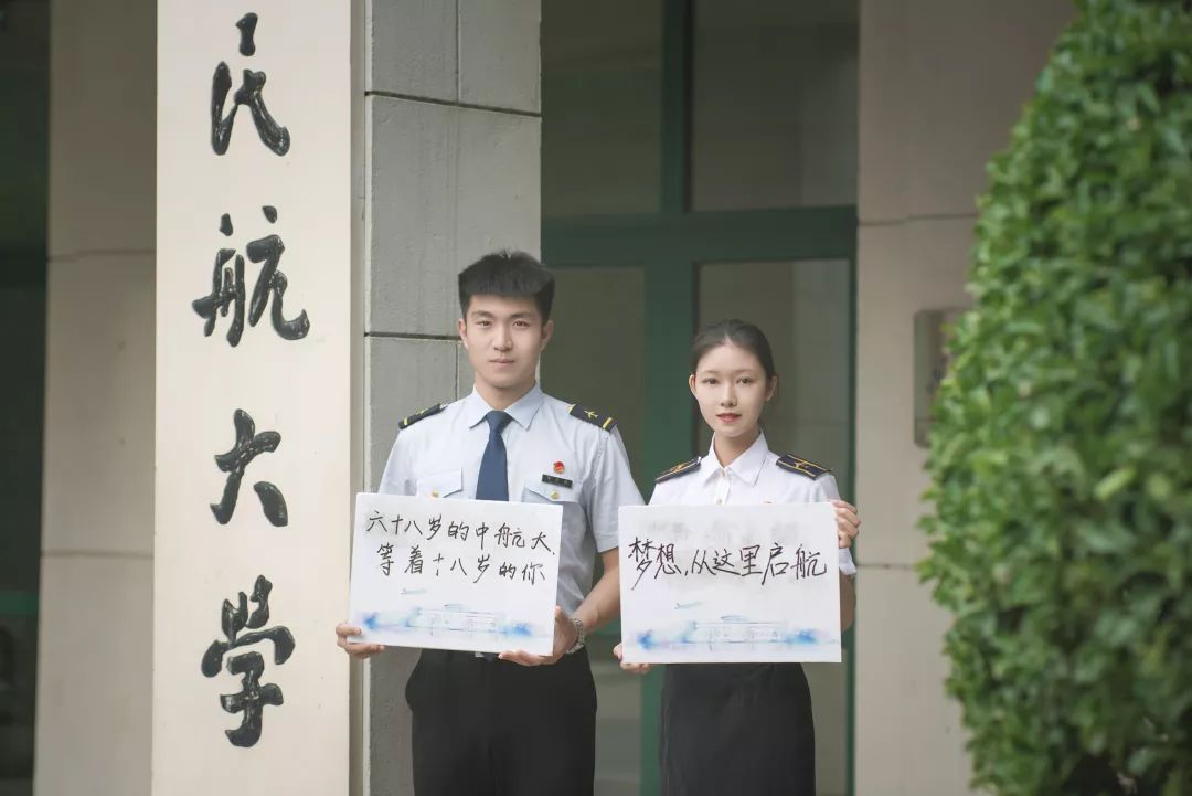 2019届高考考生我们在中国民航大学等你