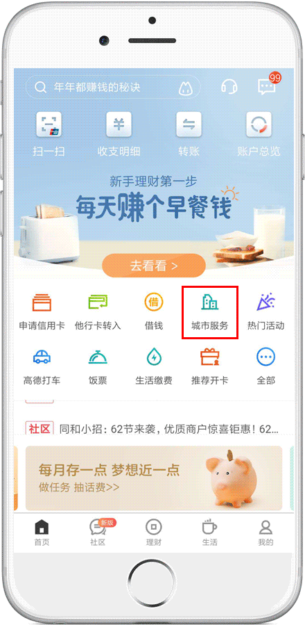 招商银行app一键叫车！百元红包任性送！