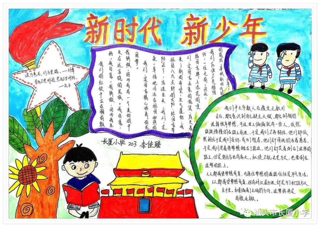 "我们都是小小追梦人"——长厦小学手抄报创作大赛优秀作品展示