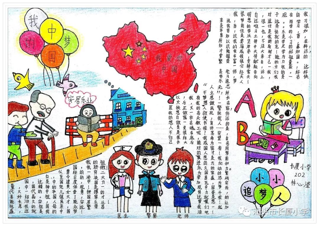 "我们都是小小追梦人"——长厦小学手抄报创作大赛优秀作品展示