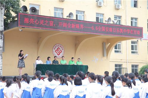 保定乐凯中学和全国青少年视力保护志愿者组织开展爱眼护眼活动