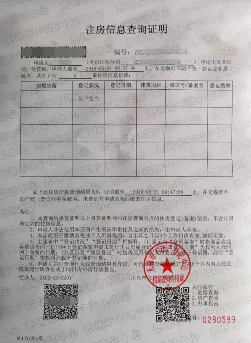 (个人住房证明样图)5、父母双方实际居住情况证明材料：(1)所在村(居)委出