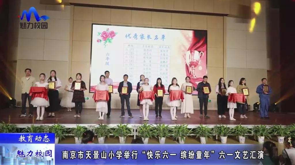 教育动态 | 南京市天景山小学举行"快乐六一 缤纷童年"六一文艺汇演