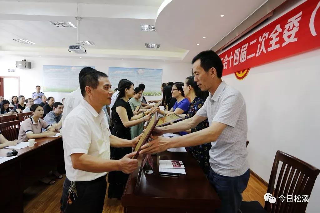 增补委员02表彰先进02松溪县总工会召开十四届二次全委扩大会议
