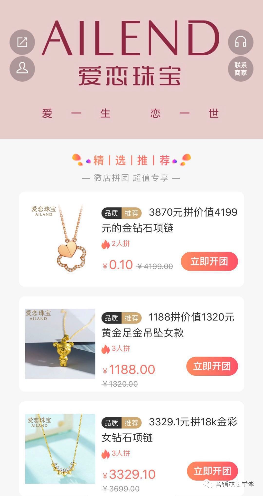 爱恋珠宝携手优嘉励拼团传统珠宝新营销