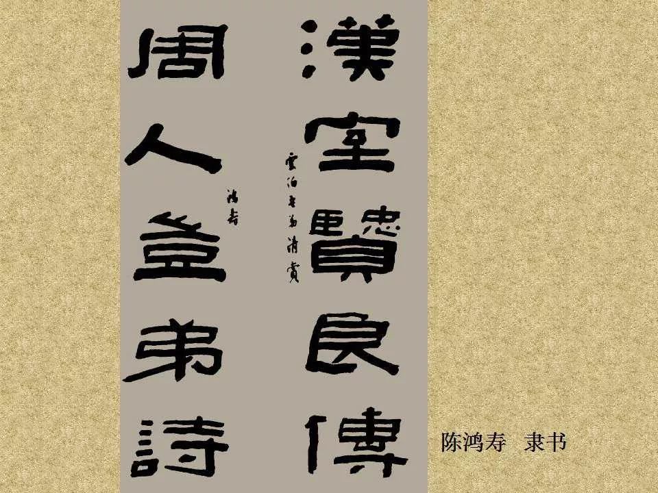 隶书4班曹全碑私房教程五