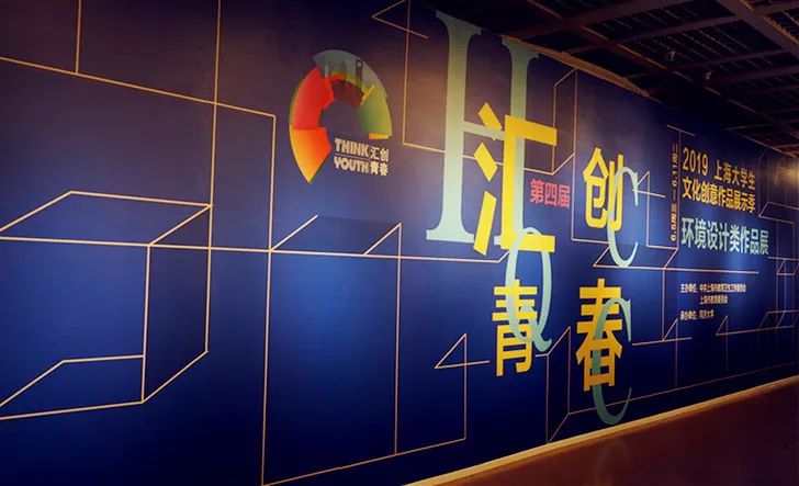 展讯|" 第四届汇创青春2019上海大学生文化创意作品展示季环境设计类