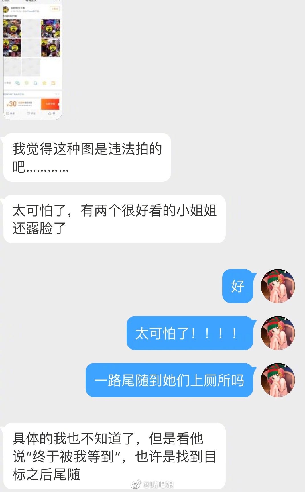 娘▼最近就有网友@贴吧娘爆料,有一个账号里面全是对女孩进行"街射,厕