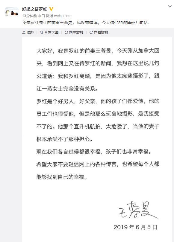 罗红前妻王蓉旻发声因罗红痴迷摄影离婚与江一燕无关