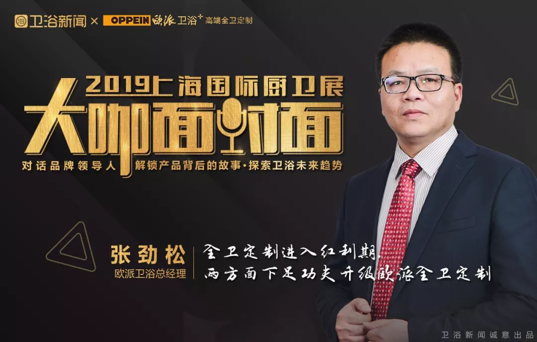 一,全屋定制浪潮下,全卫定制进入红利期张劲松总经理介绍,今年上海展