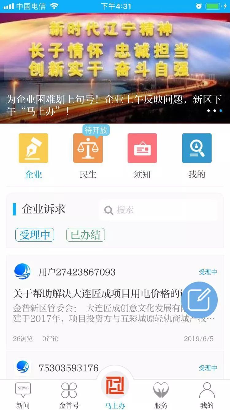 刚刚，大连上线了一款app