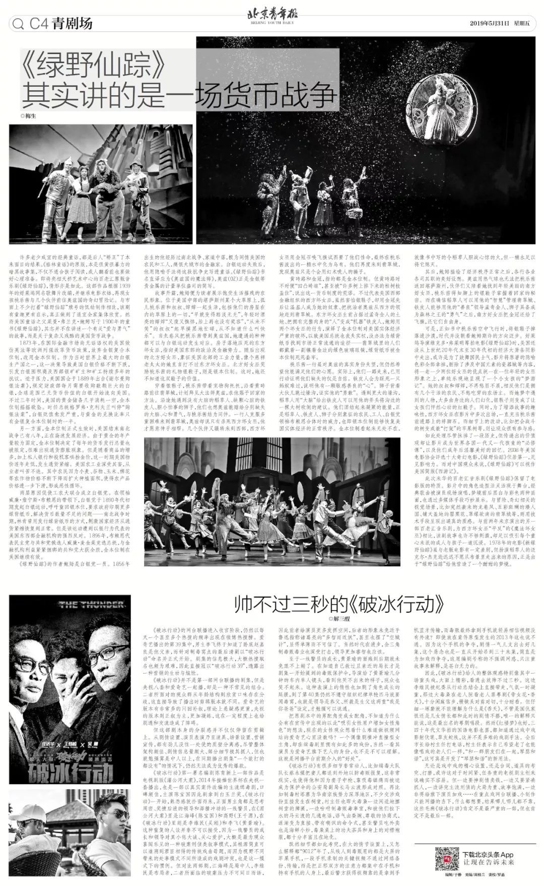 绿野仙踪》其实讲的是美国的货币战争_搜狐网, image size:1080x1755