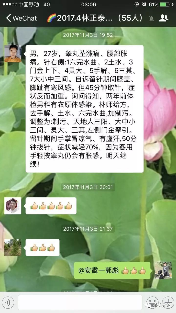 董氏针灸林正泰案例分享之六完水曲穴