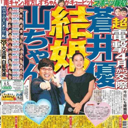 苍井优闪婚搞笑艺人山里亮太，长相不重要只因对方很幽默很温柔