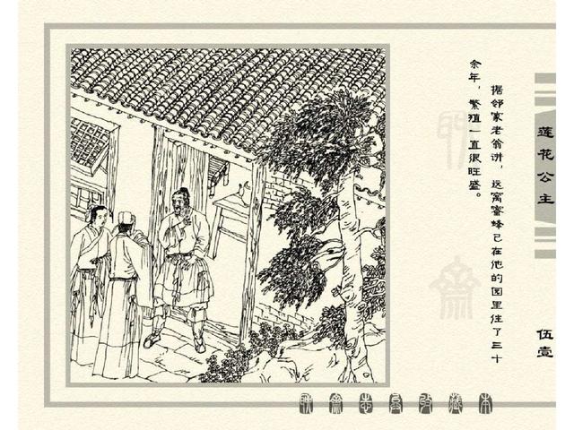 五万部经典连环画库珍藏版-聊斋志异全本091莲花公主