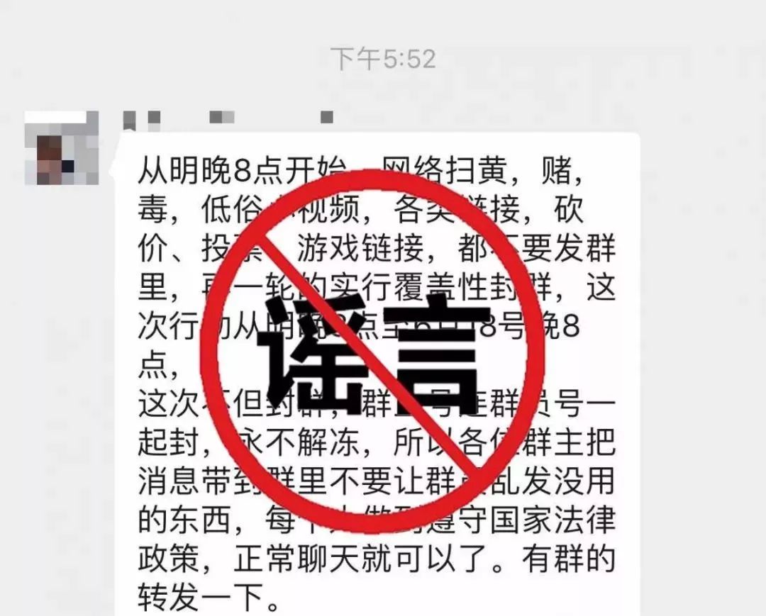 真相来了网传腾讯即将开始封群千万不要往群里发这种东西网警辟谣来了