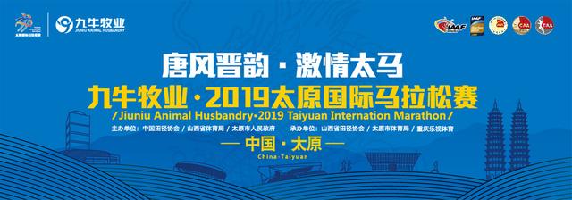太原国际马拉松赛升级国际田联金标赛事