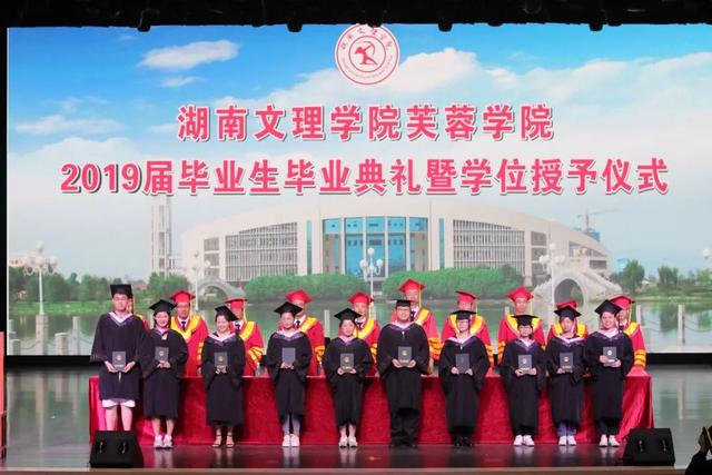 服务祖国,志在千里:湖南文理学院芙蓉学院2019届本科生顺利毕业