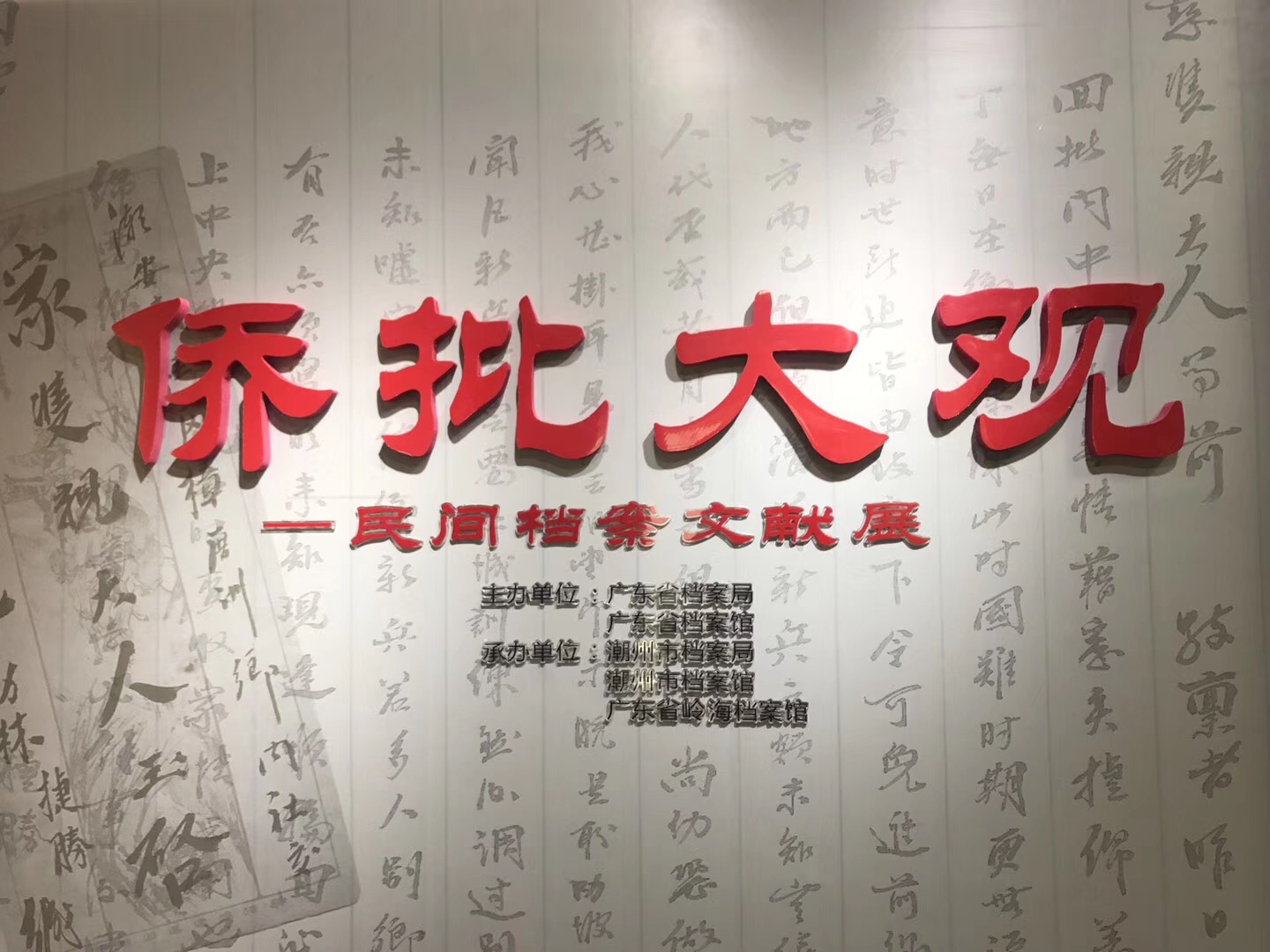 感觉侨批文化了解档案知识
