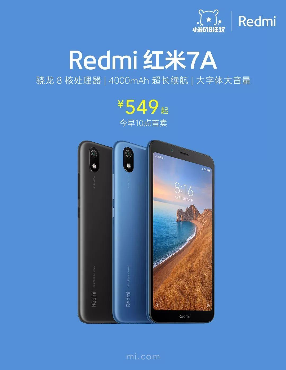 超强入门机redmi 红米7a开售,549元起!