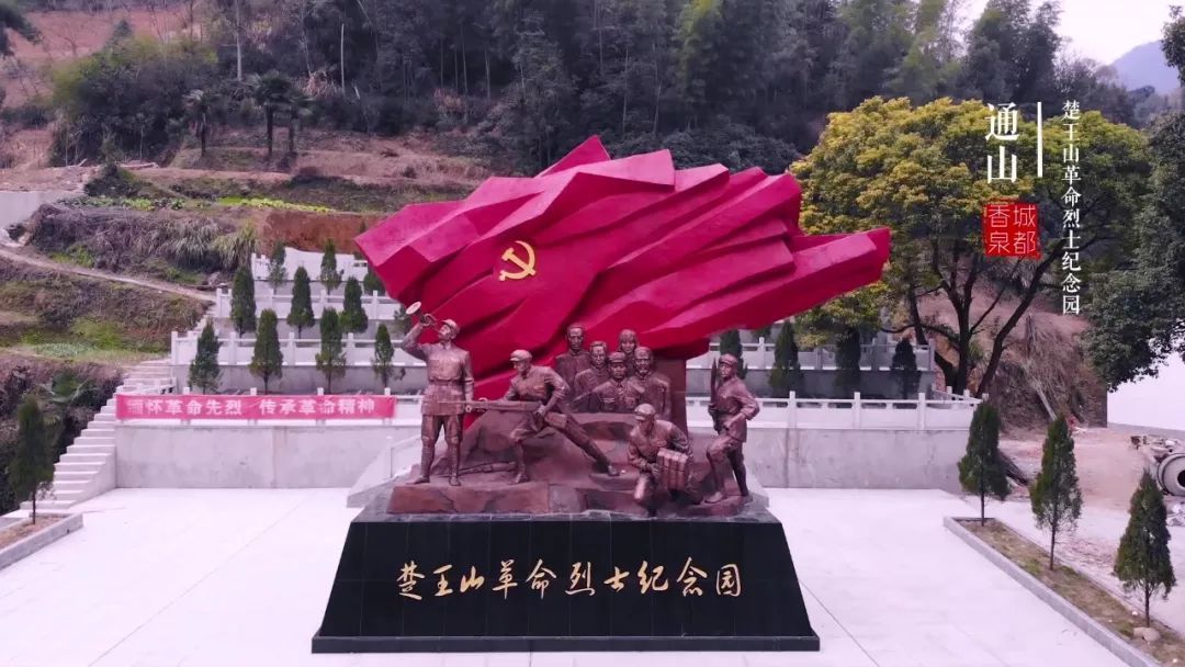 "红色遗迹"——楚王山革命纪念园