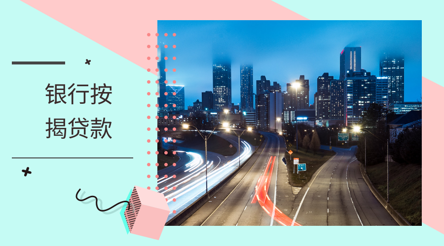 住房贷款算在gdp吗_银行贷款图片