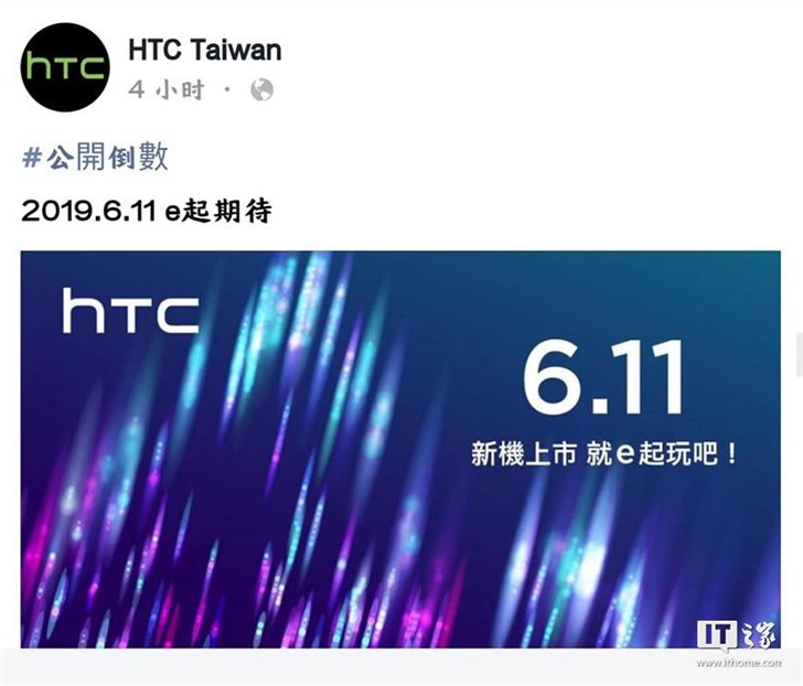 HTC放出預熱海報：e系列新機6月11日發布 科技 第1張