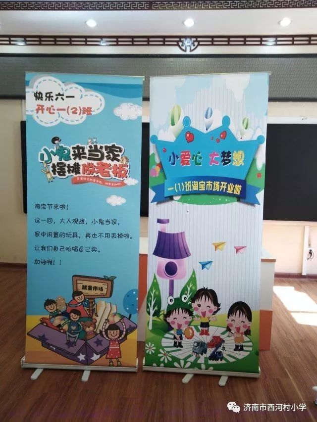 号外号外~~西河小学首届淘宝节开幕啦!