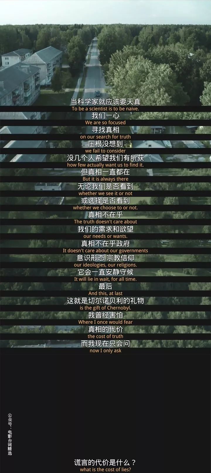 谎言的代价是什么?—《切尔诺贝利》美剧台词精选