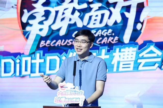 滴滴七周年开内部吐槽会：高管称勇敢面对问题