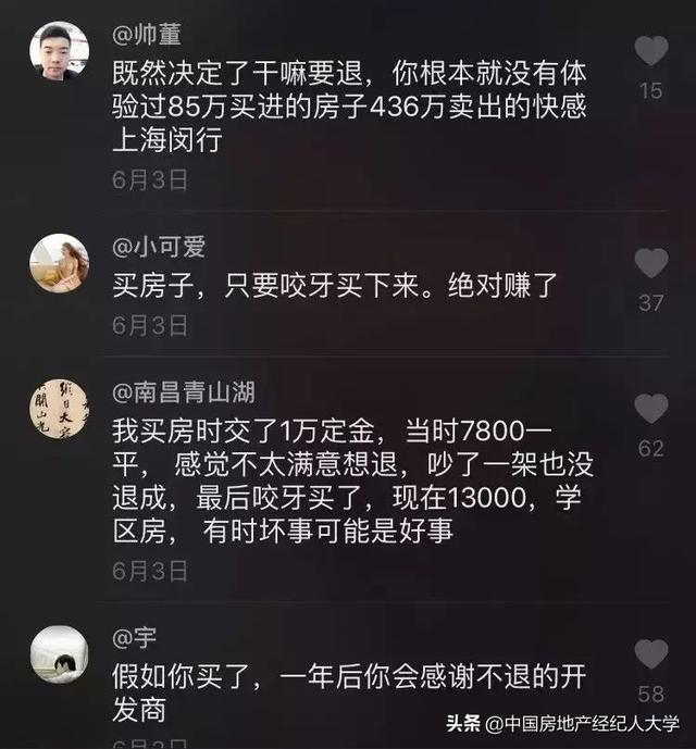 小伙购房后悔定金退不了在抖音发视频求助网友评论看懵了