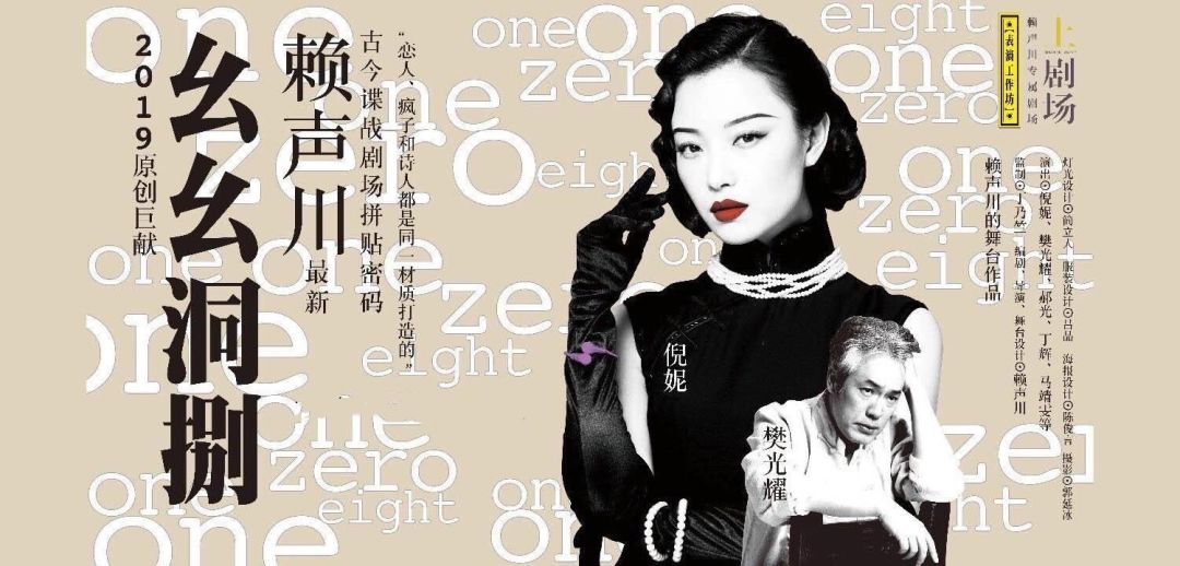 古今谍战剧场拼贴密码《幺幺洞捌》