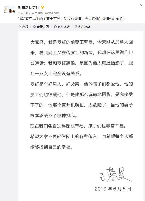 罗红前妻王蓉旻发声:因罗红痴迷摄影离婚 与江一燕无关