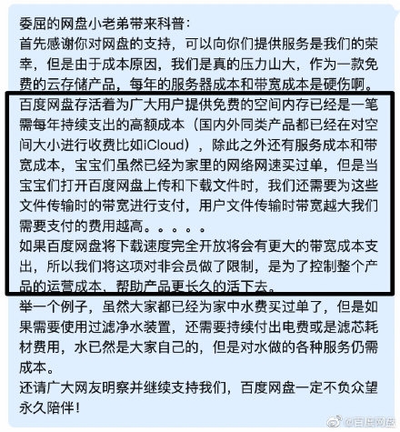 百度网盘回应非超级会员下载速度限制：成本压