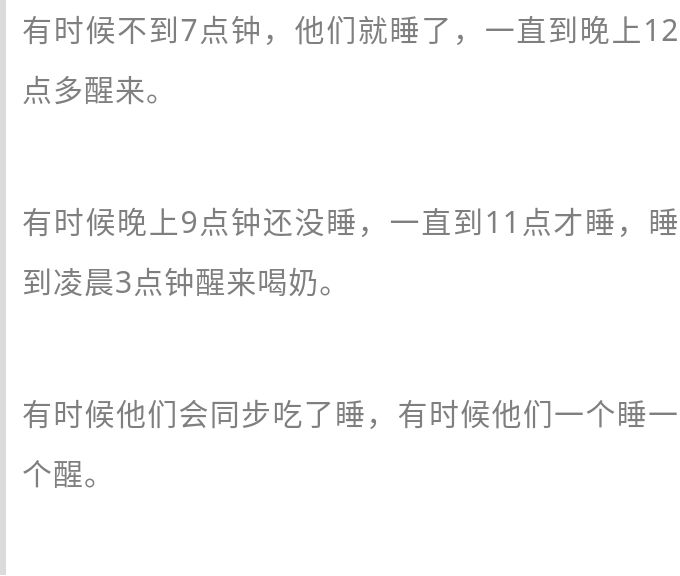                     《双胞胎睡眠圣经》解读05：3月龄的双胞胎睡眠特点