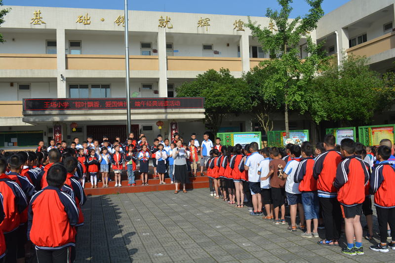 崇州市王场小学举行粽叶飘香爱国情长端午经典诵读活动