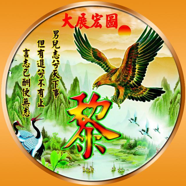 大展宏图微信头像,姓名头像,男儿志兮天下事,有你的名字吗