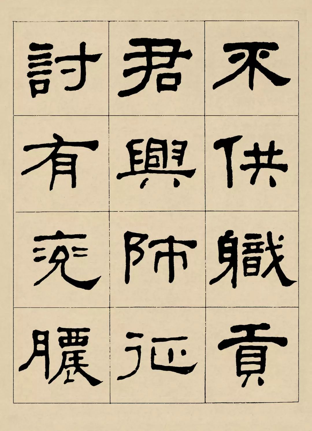 【龚望临《曹全碑】龚望(1914-2001)字作家,迂