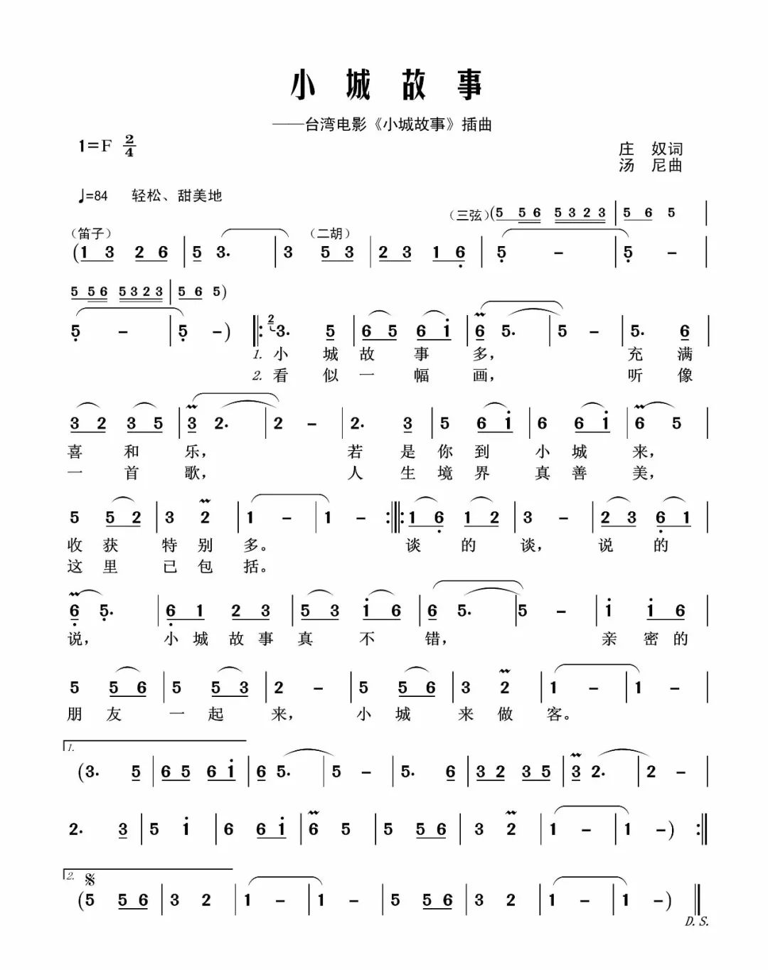 陶笛小城故事曲谱_陶笛曲谱12孔(2)