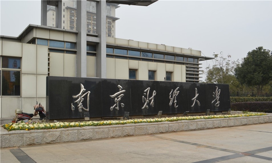 2020年上财金融专硕_2020年校友会排名中国财经类大学Top10