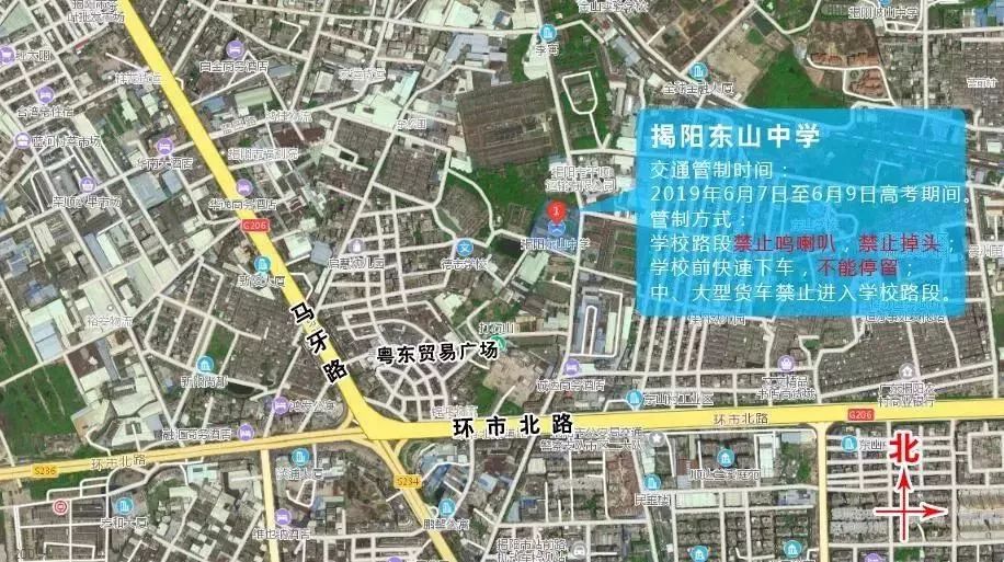 揭阳市东山中学