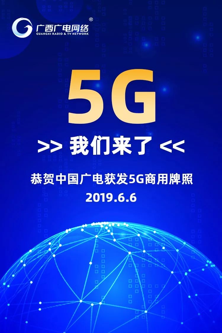 广西广电网络将不断推动广西广播电视智能化发展以5g等先进的信息技术
