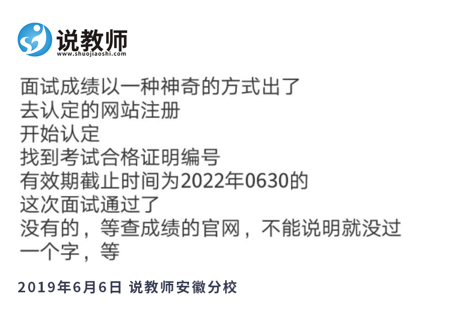 2019年教师资格证面试成绩查询时间（上半年）！（最新发布）