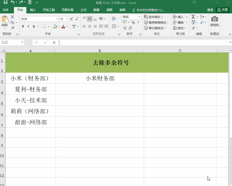 之后再选择已经分段好的文本以及它下面的单元格,再按住「ctrl e」